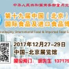 2017第十九屆中國（北京）國際食品及進(jìn)口食品博覽會