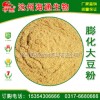 供應(yīng)飼料級膨化大豆粉，寵物糧，飼料原料，飼料添加劑