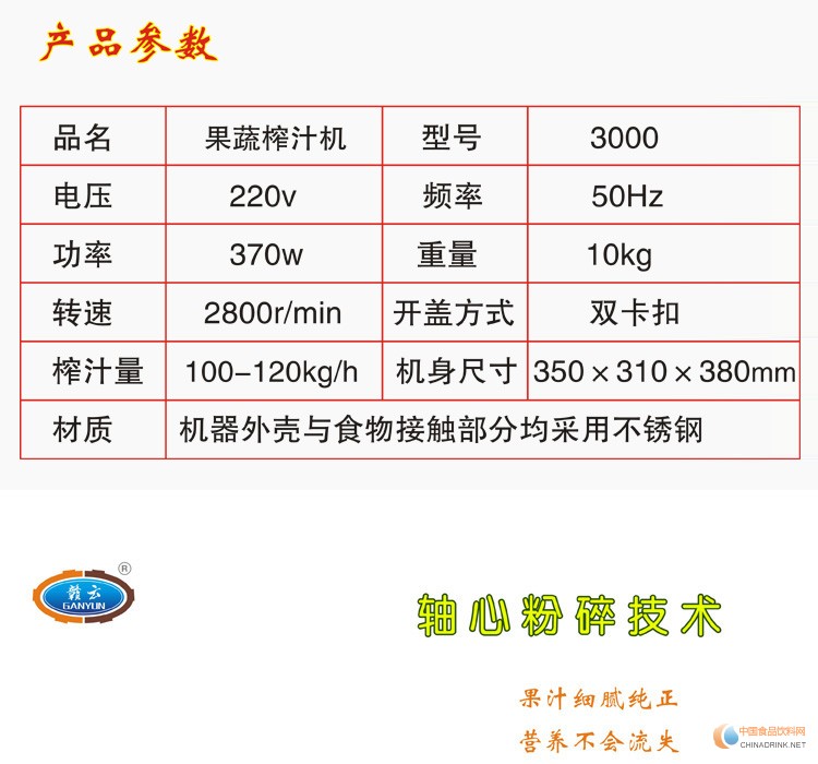 果蔬榨汁機技術(shù)參數(shù)圖