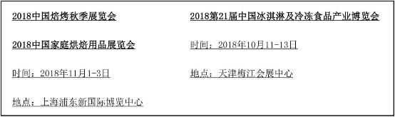  德、美、意、荷四大國家政府展團5.9-12首聚上海焙烤展 