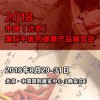 2018年8月北京中醫(yī)藥健康展丨中醫(yī)藥產品展