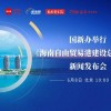 2021中國(海南)國際智慧港口建設(shè)及裝備展覽會