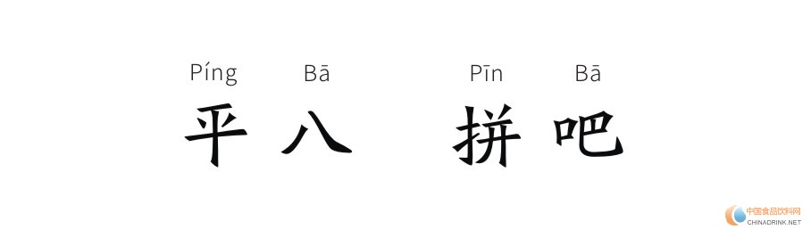 平八清酒酒標(biāo)設(shè)計