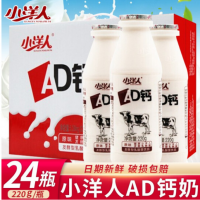 小洋人AD鈣奶220ml整箱發(fā)酵型乳酸菌飲料