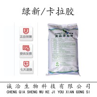 現(xiàn)貨供應 綠新卡拉膠食品級卡拉膠 糖果果凍飲料凝膠好增稠劑