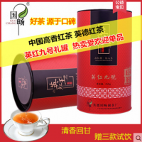 國暢紅茶  英紅九號(hào)探花禮罐250克冷泡茶