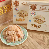 話梅姜 180g 懷舊零食老式零食涼果類(lèi)零食散裝特產(chǎn)光華涼果