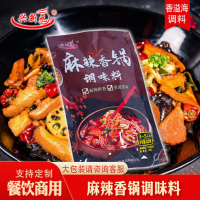 麻辣香鍋底料220g麻辣火鍋調(diào)味料餐飲開店干鍋醬料包商用批發(fā)