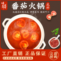 天府味大師清湯米線番茄醬番茄調(diào)料火鍋底料商用餐飲調(diào)料批發(fā)