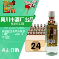 梅鹿牌頭曲酒45度450ml*24瓶餐廳廚房白佐料酒