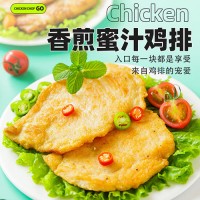 健語香煎雞排健身代餐預制菜商用冷凍半成品